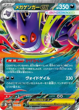 Mega Gengar ex mBG 003/021