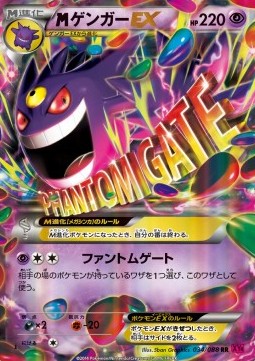 MGengar EX - Phantom Gate (Double Rare) [XY4-034]
