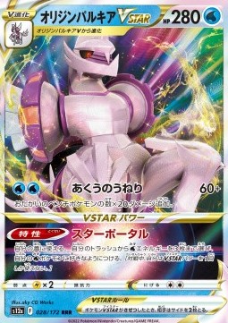 Origin Forme Palkia VSTAR - VSTAR Universe (Triple Rare) [s12a-028]