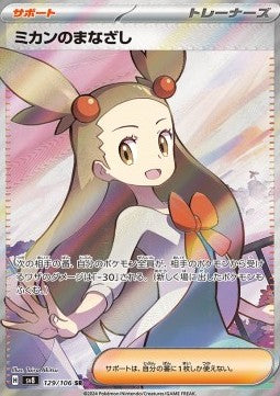 Jasmine's Gaze - Super Electric Breaker (Ultra Rare) [sv8-129]