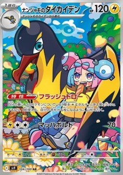 Iono's Kilowattrel - Battle Partners (Illustration Rare) [sv9-104]