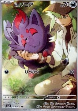 N's Zorua - Battle Partners (Illustration Rare) [sv9-108]
