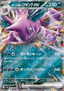 Team Rocket's Nidoking ex - The Glory of Team Rocket (Double Rare) [sv10-063]