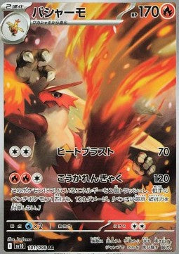 Blaziken - The Glory of Team Rocket (Illustration Rare) [sv10-101]