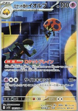 Team Rocket's Orbeetle - The Glory of Team Rocket (Illustration Rare) [sv10-104]