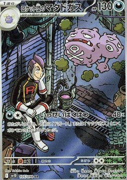 Team Rocket's Weezing - The Glory of Team Rocket (Illustration Rare) [sv10-105]