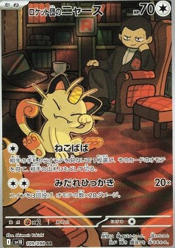 Team Rocket's Meowth - The Glory of Team Rocket (Illustration Rare) [sv10-109]
