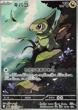 Axew - Black Bolt JP (Illustration Rare) [sv11B-150]