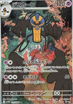 Cofagrigus - White Flare JP (Illustration Rare) [sv11W-120]