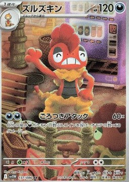 Scrafty - White Flare JP (Illustration Rare) [sv11W-137]