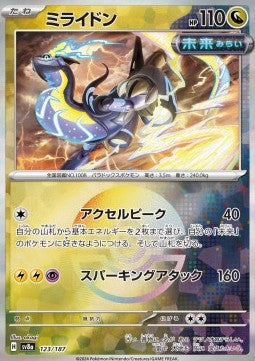 Miraidon - Terastal Festival ex: Additionals (Fixed) [xsv8a-123]