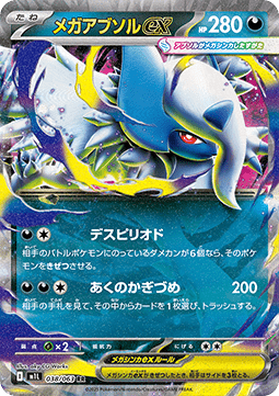 Mega Absol ex - Mega Brave (Double Rare) [m1L-038]