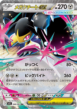 Mega Mawile ex - Mega Brave (Double Rare) [m1L-046]