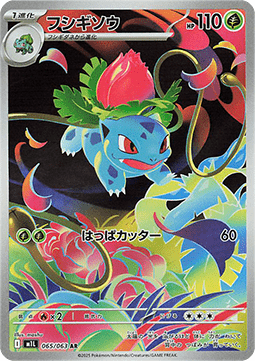 Ivysaur - Mega Brave (Illustration Rare) [m1L-065]