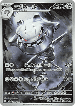 Steelix - Mega Brave (Illustration Rare) [m1L-073]