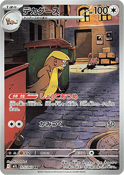 Gumshoos - Mega Brave (Illustration Rare) [m1L-075]