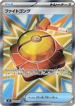 Fighting Gong - Mega Brave (Ultra Rare) [m1L-082]