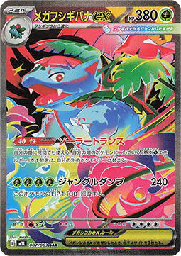 Mega Venusaur ex - Mega Brave (Special Illustration Rare) [m1L-087]