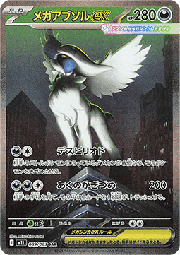 Mega Absol ex - Mega Brave (Special Illustration Rare) [m1L-089]