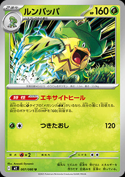 Ludicolo - Inferno X (Uncommon) [m2-007]