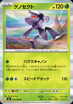 Genesect - Inferno X (Rare) [m2-008]