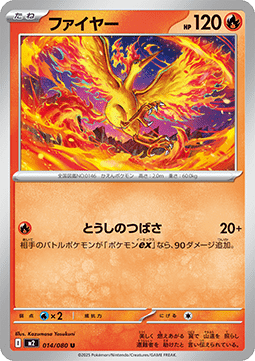 Moltres - Inferno X (Uncommon) [m2-014]