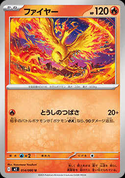 Moltres - Inferno X (Uncommon) [m2-014]