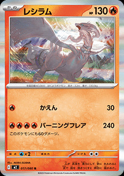 Reshiram - Inferno X (Rare) [m2-017]