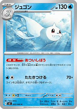 Dewgong - Inferno X (Common) [m2-022]