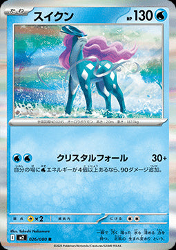 Suicune - Inferno X (Rare) [m2-026]