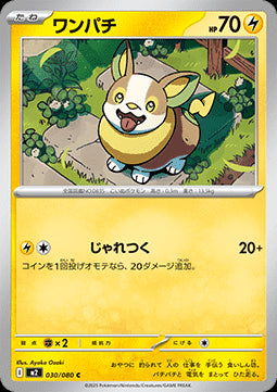 Yamper - Inferno X (Common) [m2-030]