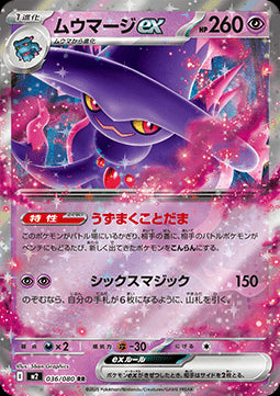Mismagius ex - Inferno X (Double Rare) [m2-036]
