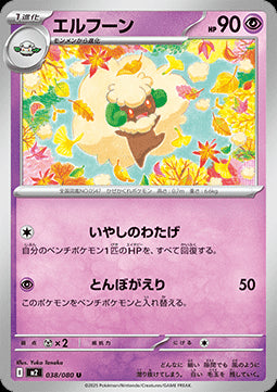 Whimsicott - Inferno X (Uncommon) [m2-038]