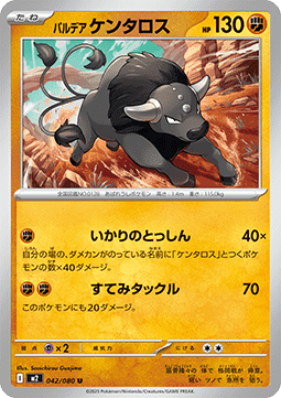 Paldean Tauros - Inferno X (Uncommon) [m2-042]
