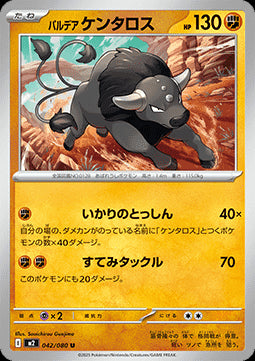 Paldean Tauros - Inferno X (Uncommon) [m2-042]