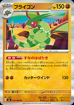 Flygon - Inferno X (Rare) [m2-047]