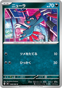 Sneasel - Inferno X (Common) [m2-048]