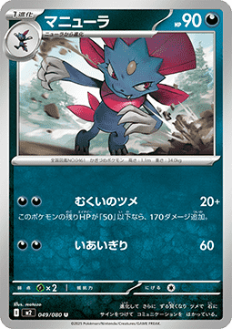 Weavile - Inferno X (Uncommon) [m2-049]