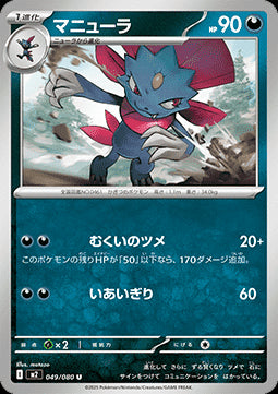 Weavile - Inferno X (Uncommon) [m2-049]