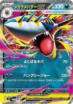 Mega Sharpedo ex - Inferno X (Double Rare) [m2-051]