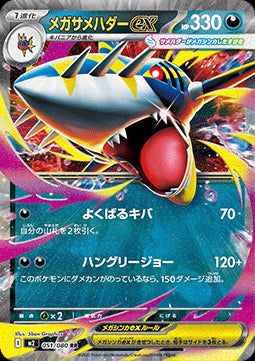 Mega Sharpedo ex - Inferno X (Double Rare) [m2-051]