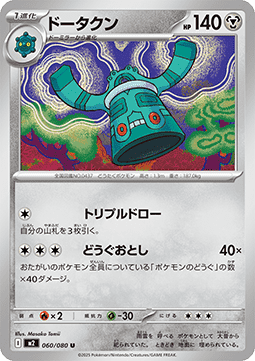 Bronzong - Inferno X (Uncommon) [m2-060]