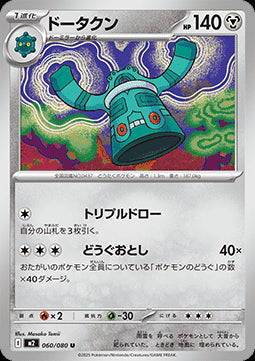 Bronzong - Inferno X (Uncommon) [m2-060]