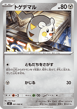 Togedemaru - Inferno X (Common) [m2-061]