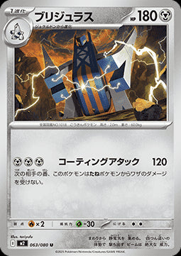 Archaludon - Inferno X (Uncommon) [m2-063]