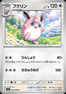 Wigglytuff - Inferno X (Common) [m2-065]