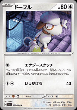 Smeargle - Inferno X (Common) [m2-068]
