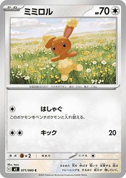 Buneary - Inferno X (Common) [m2-071]