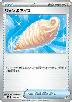 Jumbo Ice Cream - Inferno X (Uncommon) [m2-073]