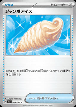 Jumbo Ice Cream - Inferno X (Uncommon) [m2-073]